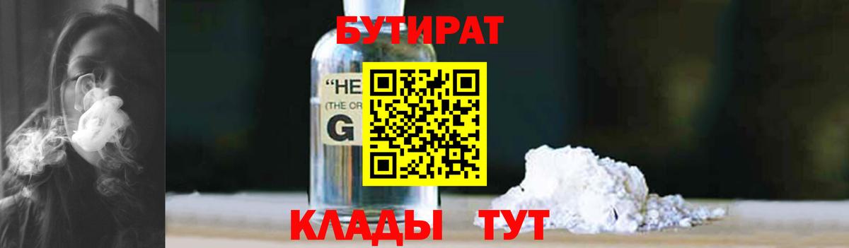 БУТИРАТ BDO Октябрьский