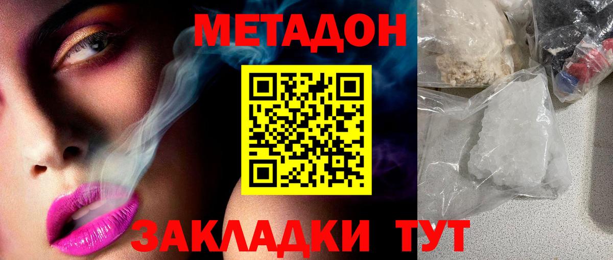 МЕТАДОН methadone Октябрьский